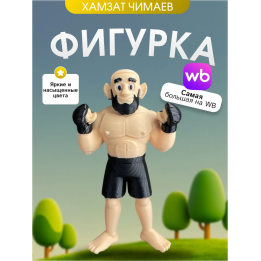 Фигурка хамзат чимаев