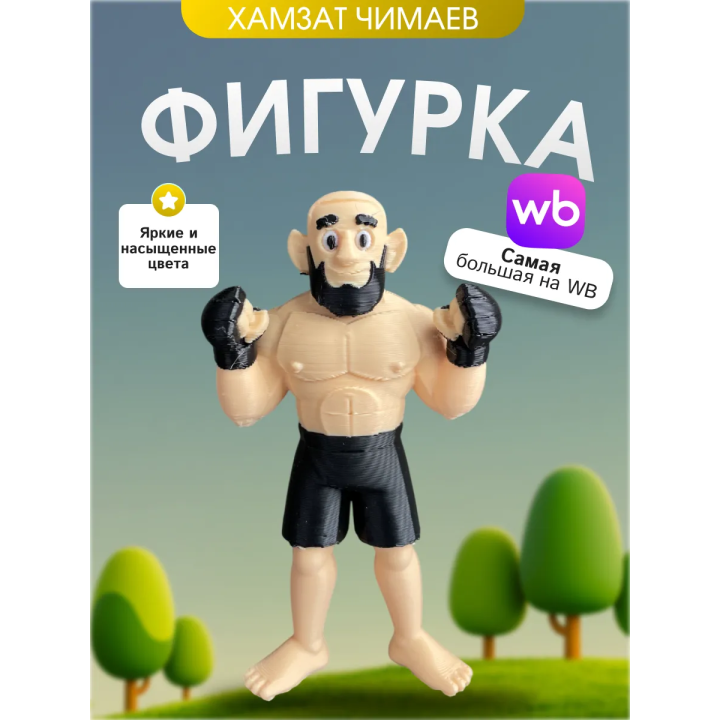 Фигурка хамзат чимаев