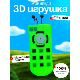 Игрушка мир денди вии пульт dandys world