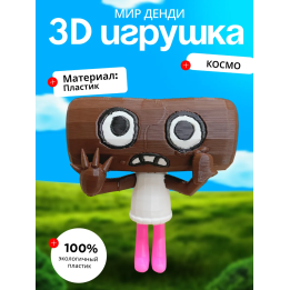 Космо мир денди
