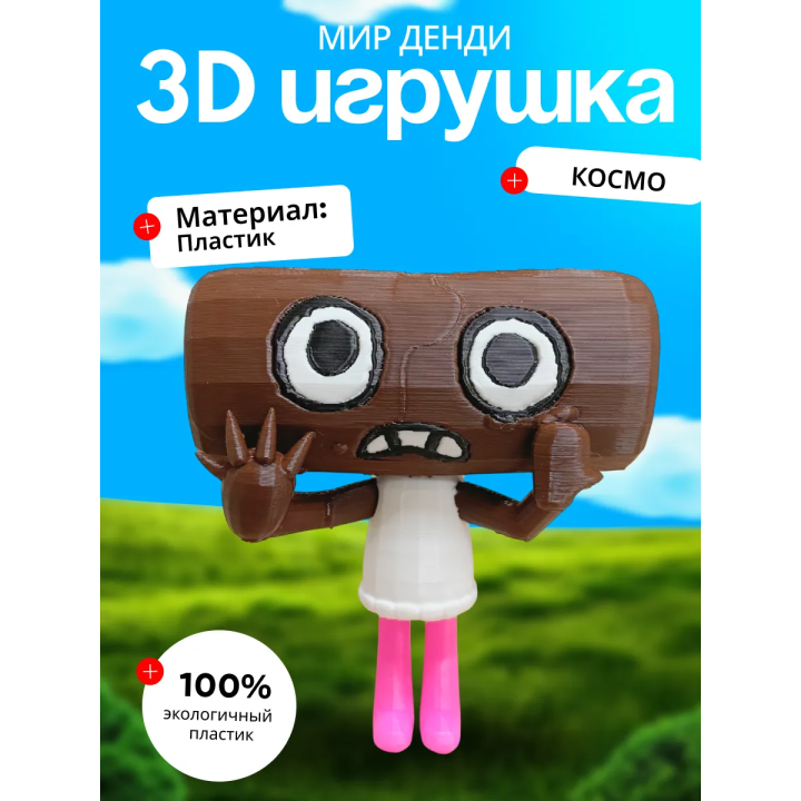 Космо мир денди