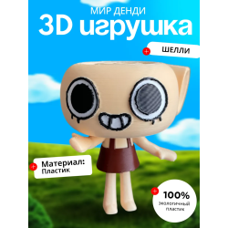 Игрушка мир денди шелли dandys world