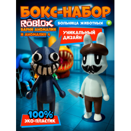Больница для животных roblox barney аномалия набор