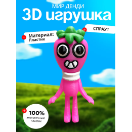 Спраут мир денди
