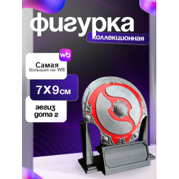аегис дота 2