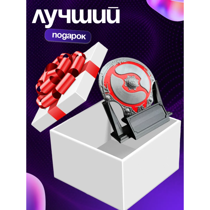 аегис дота 2
