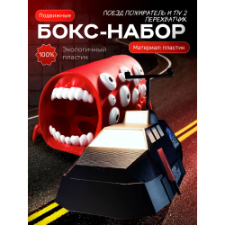 Tiv 2 перехватчик торнадо, поезд пожиратель