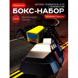 Tiv 2 перехватчик торнадо, автобус пожиратель игрушка