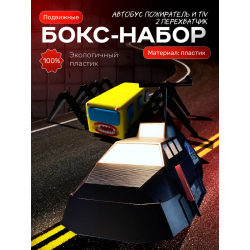 Tiv 2 перехватчик торнадо, автобус пожиратель игрушка