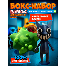Больница для животных roblox слизь игрушка набор