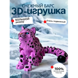 снежный барс 3 д игрушка розовая