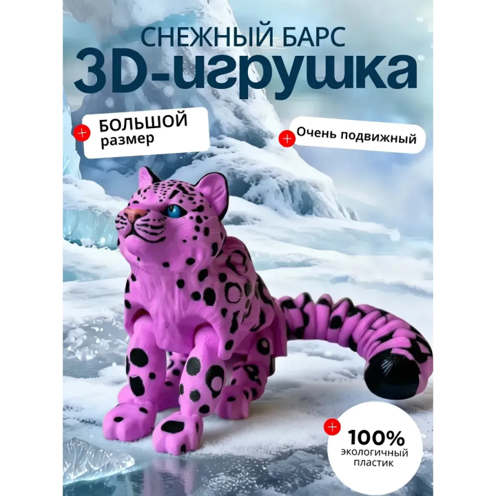 снежный барс 3 д игрушка розовая