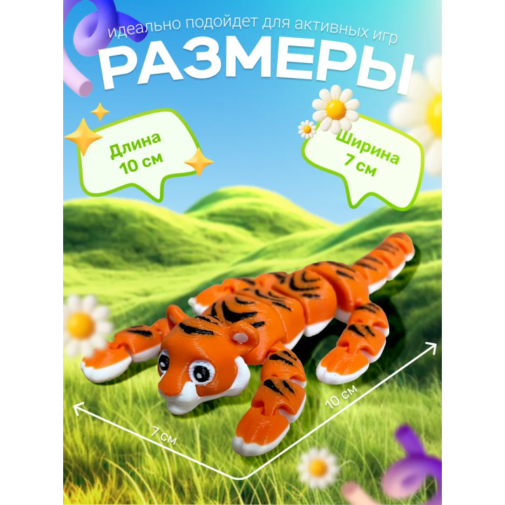 Тигр игрушка подвижная