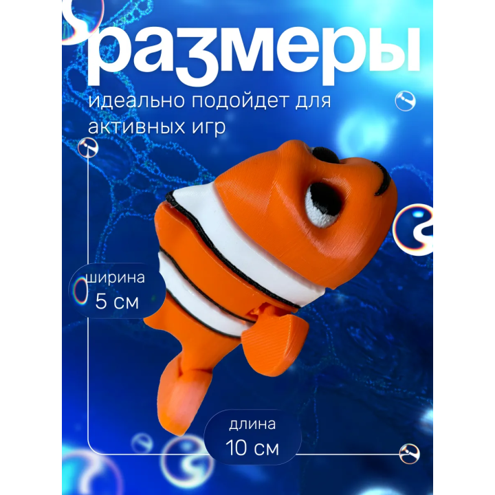 немо игрушка подвижная антистресс