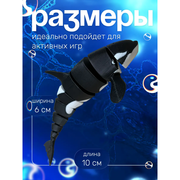 Касатка игрушка подвижная