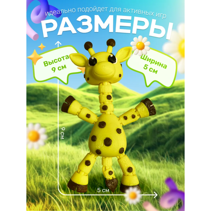 Жираф игрушка подвижная антистресс