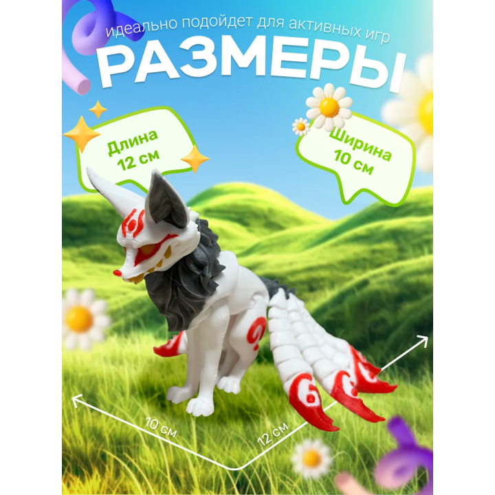 Кицунэ лиса игрушка 3D