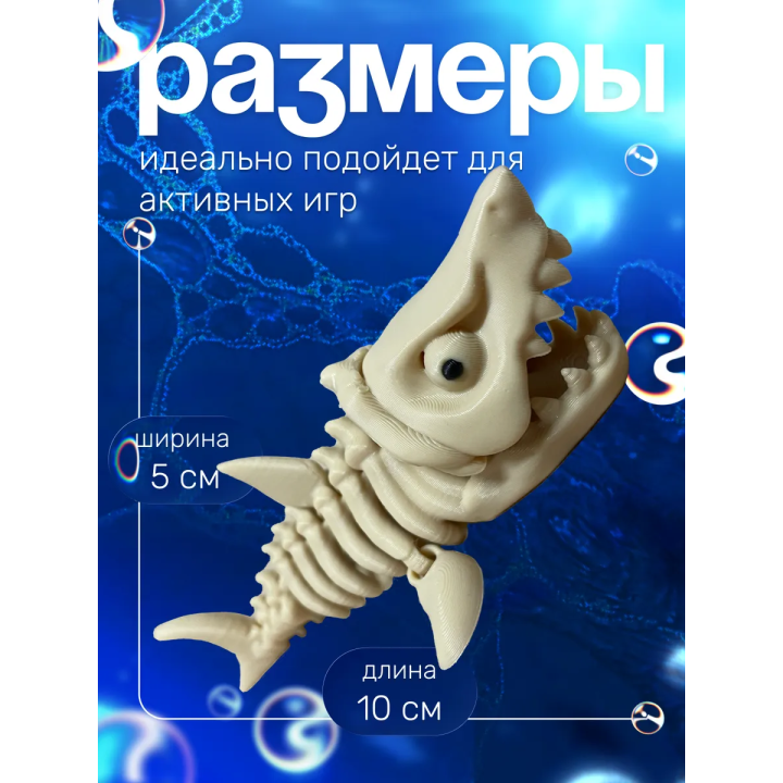 Мегалодон игрушка скелет подвижный