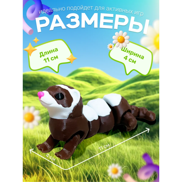 3д игрушка хорек подвижная