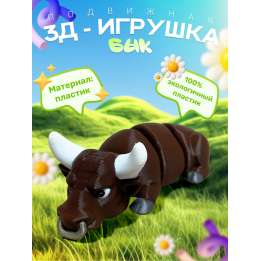 Бык игрушка подвижная