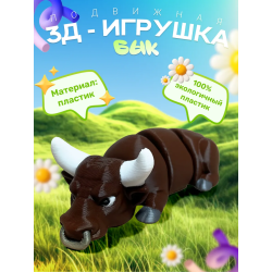 Бык игрушка подвижная