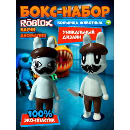 Больница для животных roblox barney аномалия набор