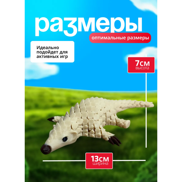 панголин 3д