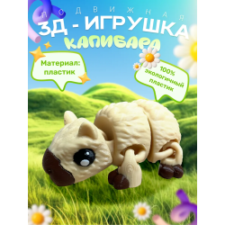 капибара игрушка подвижная антистресс