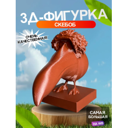 Скебоб игрушка 3д skebob