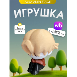 Игрушка Лука алиен стейдж