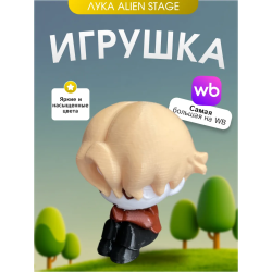 Игрушка Лука алиен стейдж