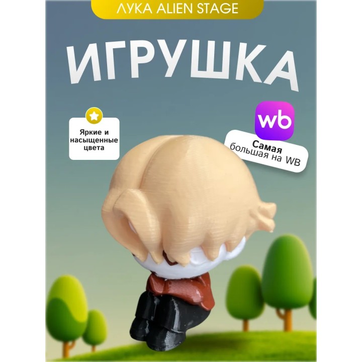Игрушка Лука алиен стейдж
