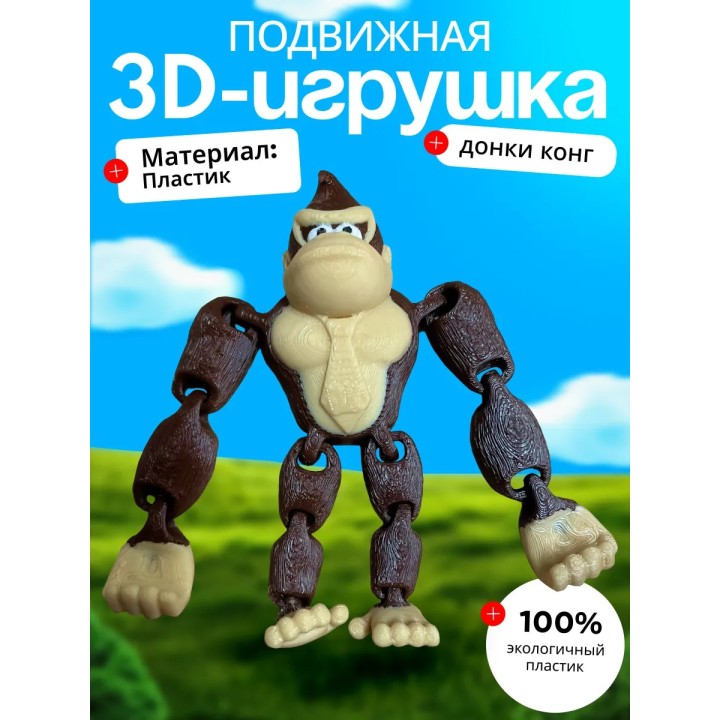 Donkey Kong игрушка подвижная