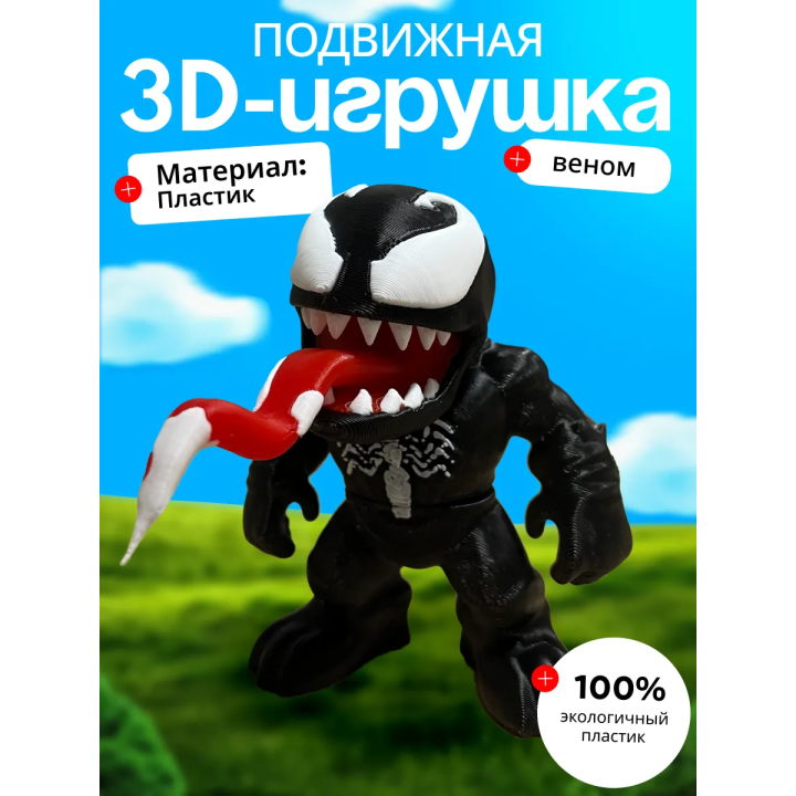 Веном фигурка подвижная