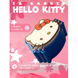 Кликер антистресс hello kitty