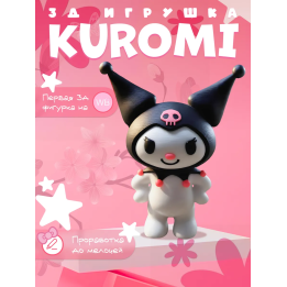 hello kitty куроми игрушка 3д