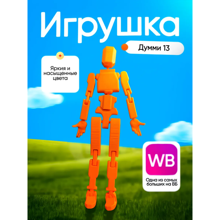 Думми 13 фигурка игрушка