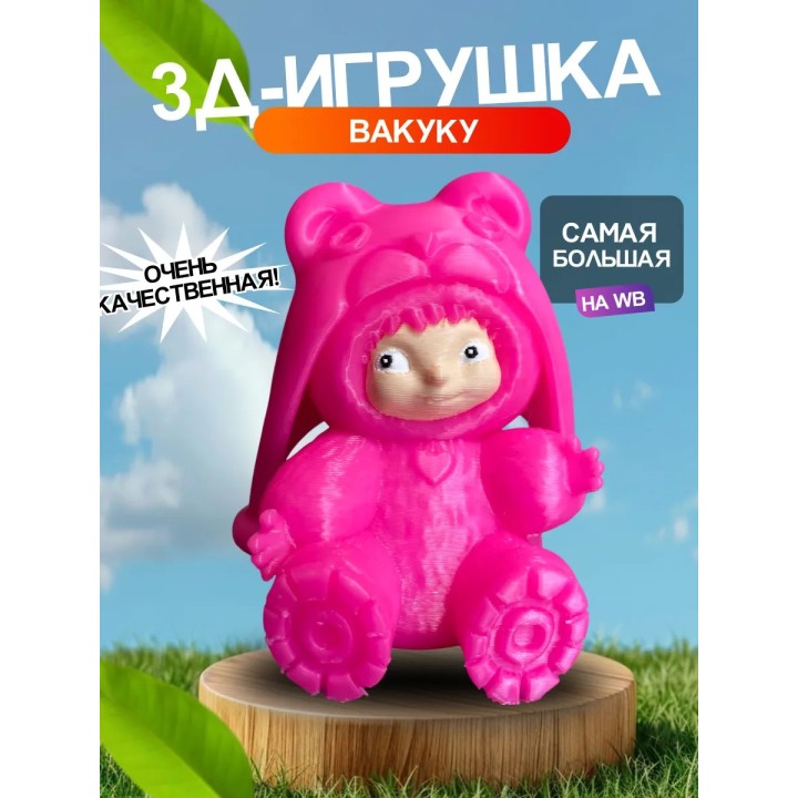 Вакуку игрушка розовая