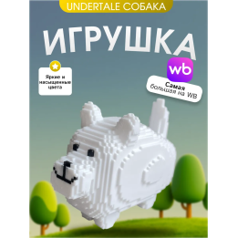 Игрушка собака undertail