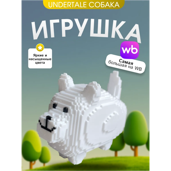 Игрушка собака undertail