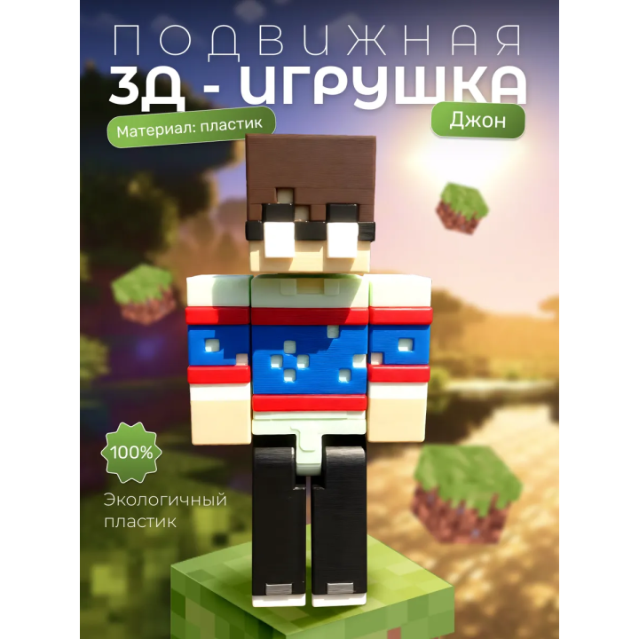 Линч и Джон майнкрафт игрушка
