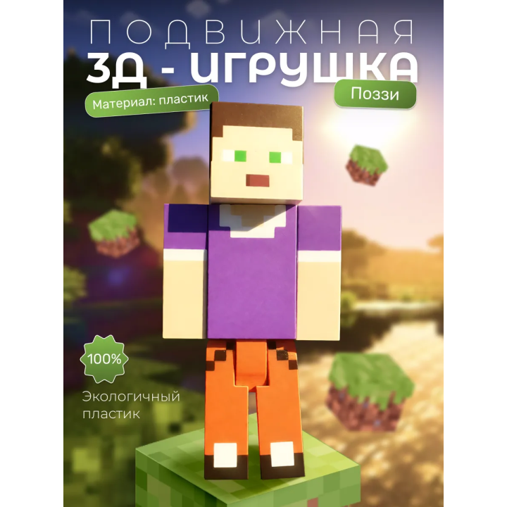 Поззи minecraft