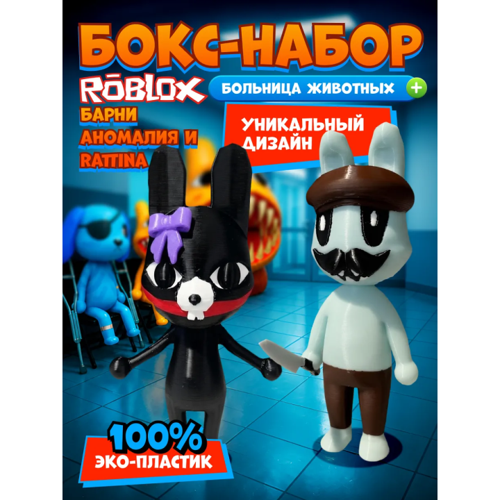 Больница для животных roblox rattina набор