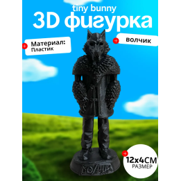 tiny bunny фигурка волк