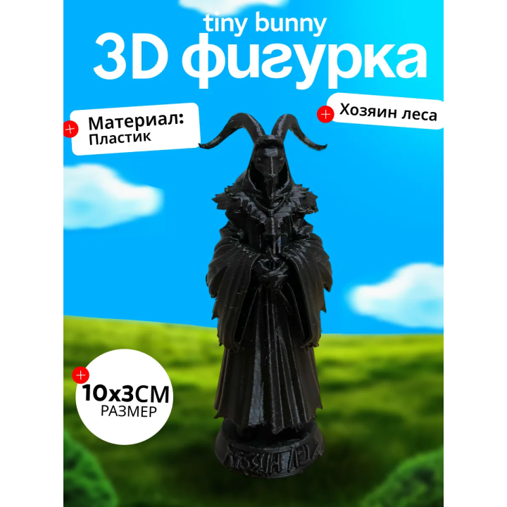 tiny bunny игрушка хозяин леса