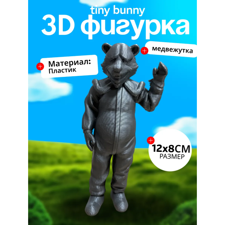 tiny bunny фигурки медведь