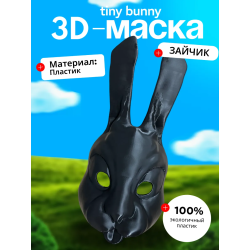Tiny bunny маска