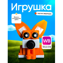 Коргини зверятыши игрушка