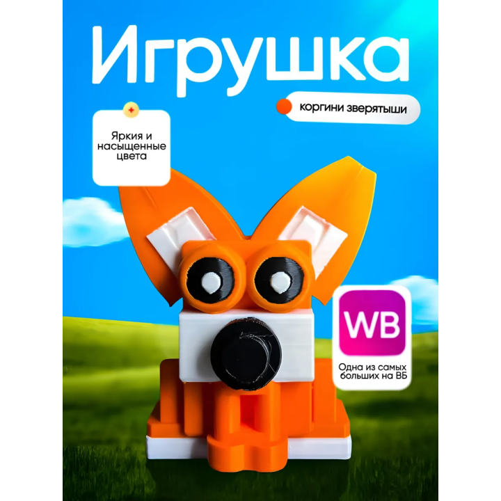 Коргини зверятыши игрушка