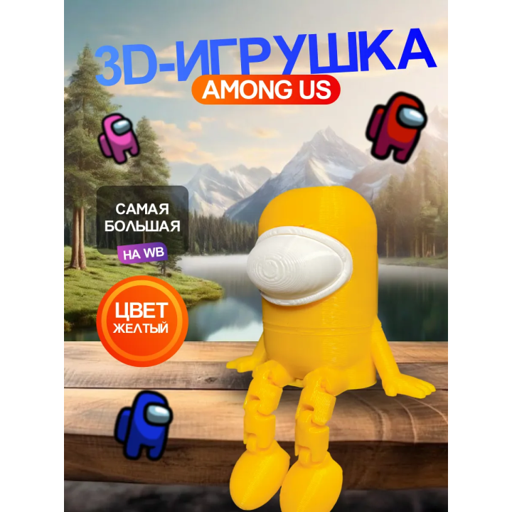 Among us игрушка Эмонгас Желтая